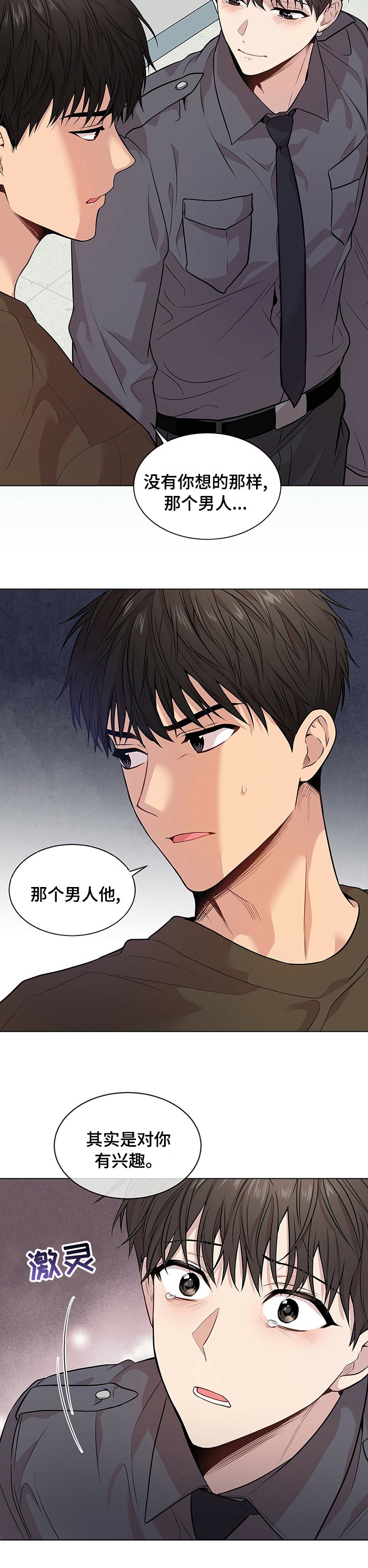 第74章：【第二季】对你有兴趣
