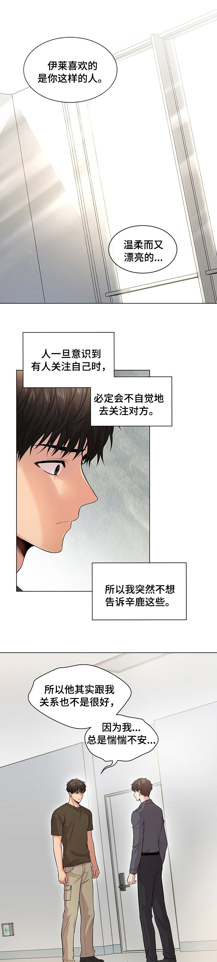 第75章：【第二季】你们做了什么