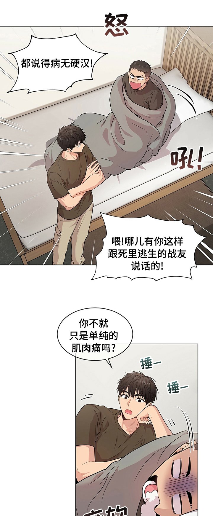 第76章：【第二季】赶紧起来
