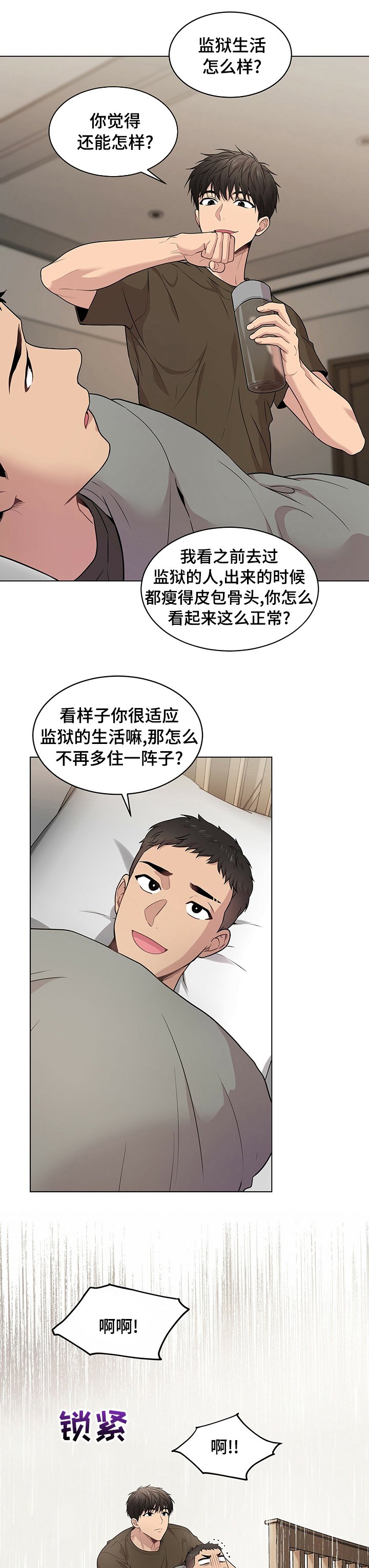 第76章：【第二季】赶紧起来