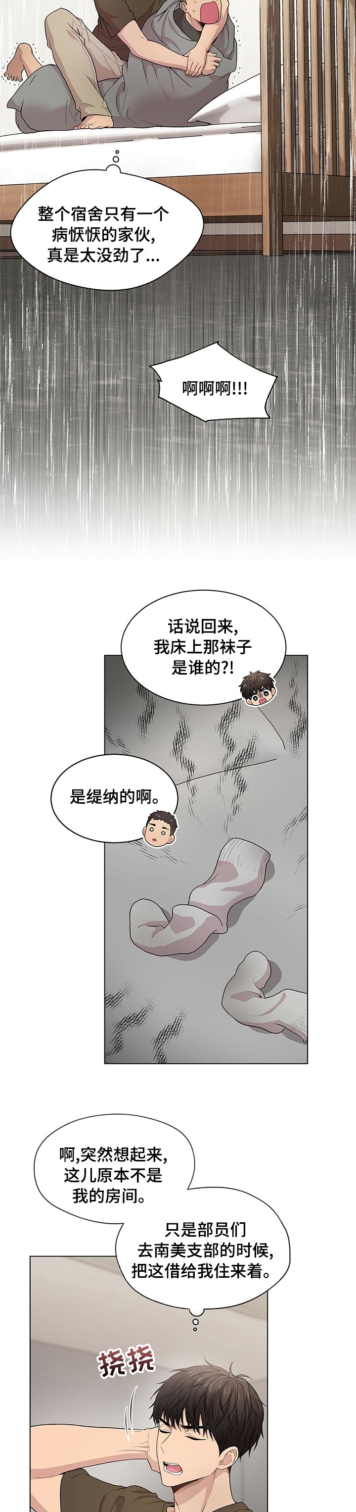 第76章：【第二季】赶紧起来
