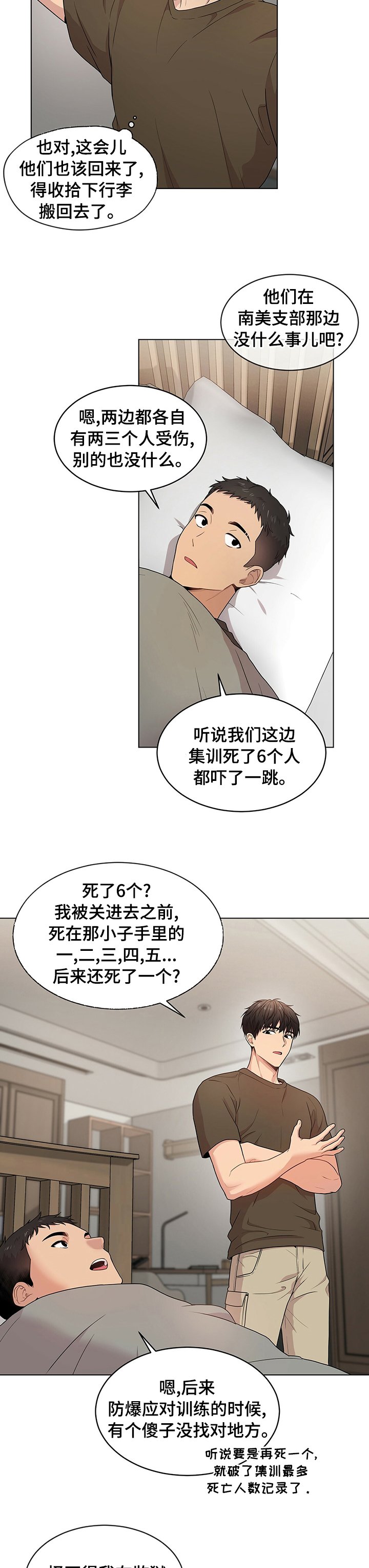 第76章：【第二季】赶紧起来