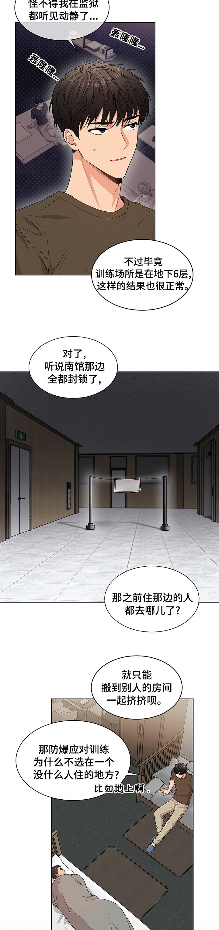第76章：【第二季】赶紧起来