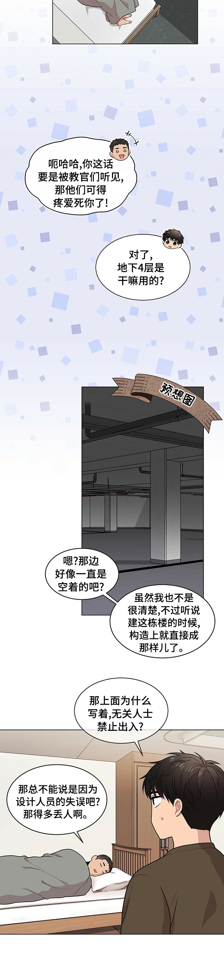第76章：【第二季】赶紧起来