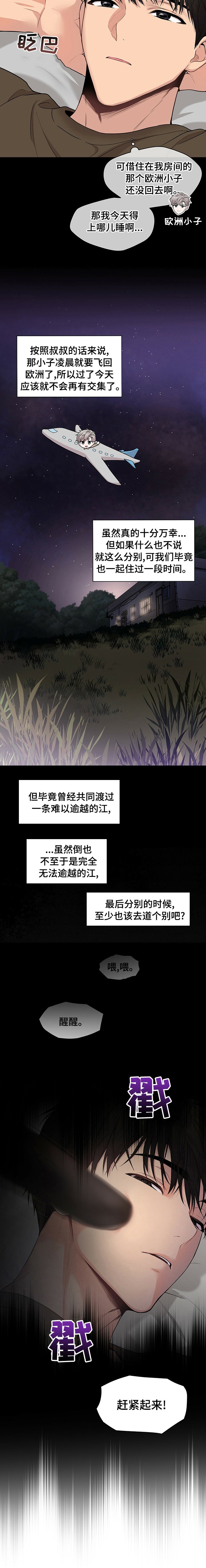 第76章：【第二季】赶紧起来