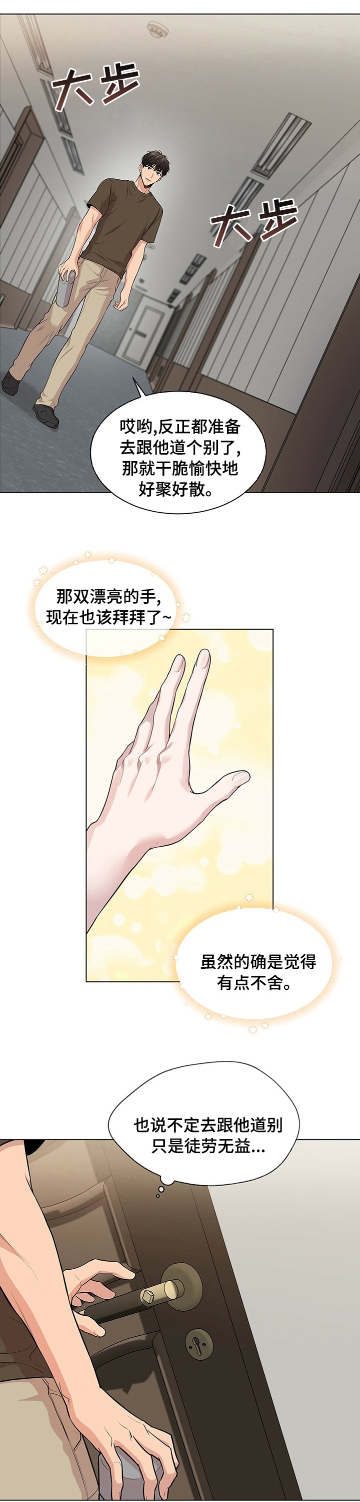 第77章：【第二季】道别
