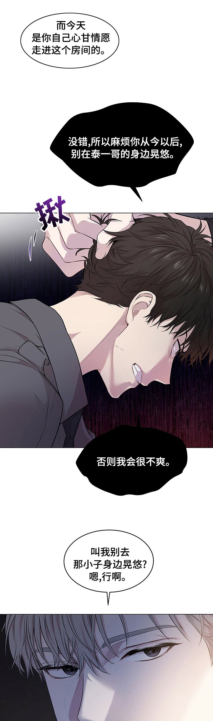 第78章：【第二季】心甘情愿