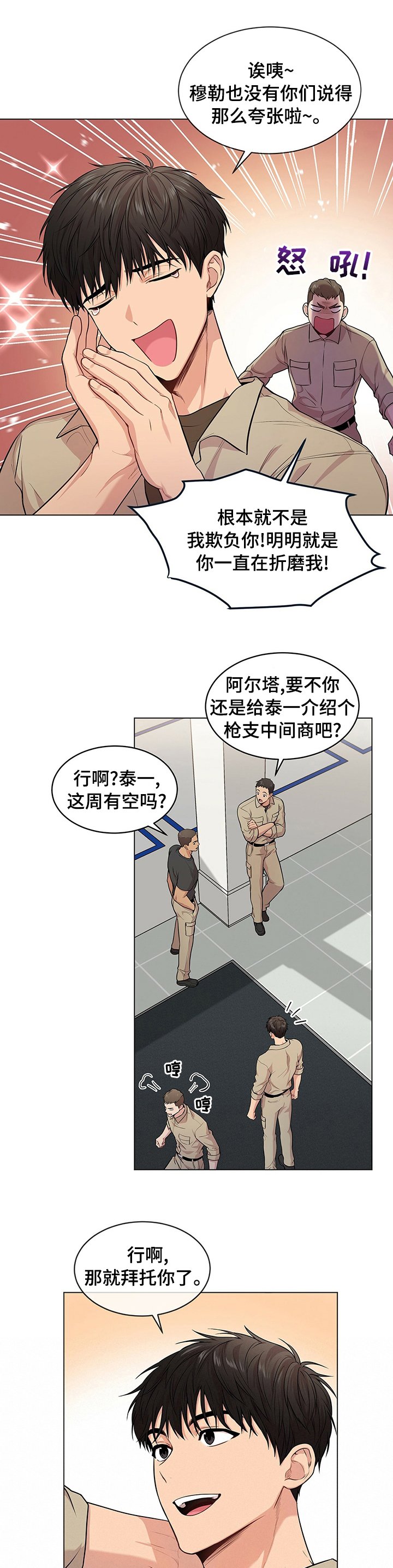 第79章：【第二季】中间商