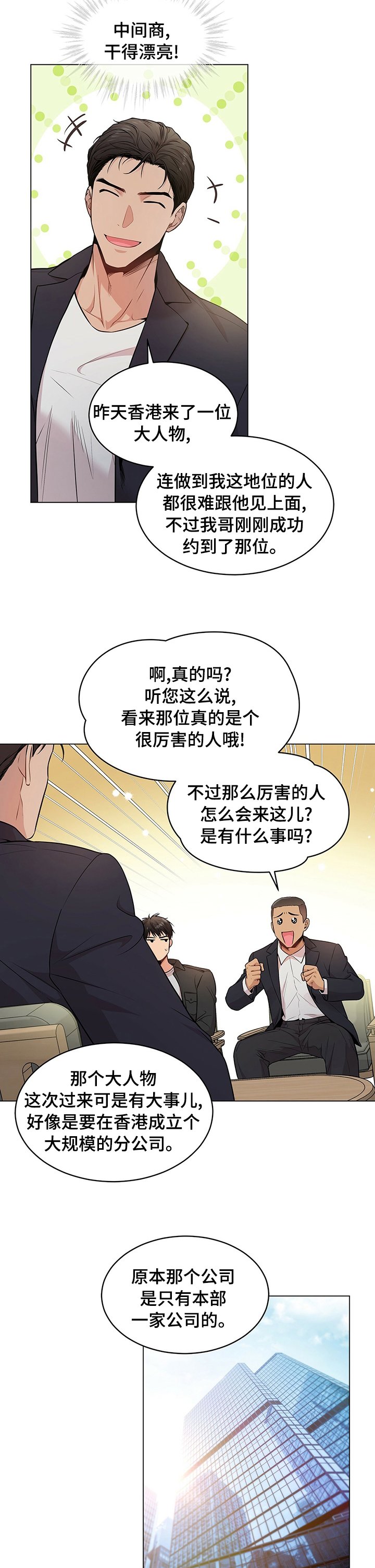 第79章：【第二季】中间商