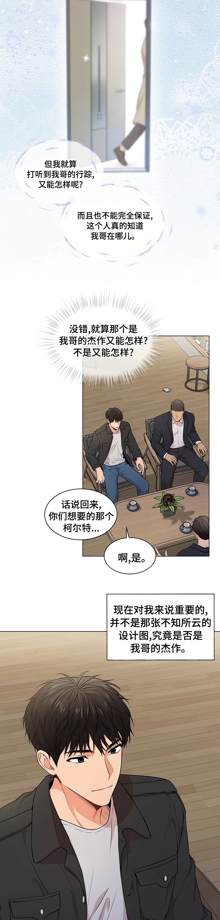 第79章：【第二季】中间商