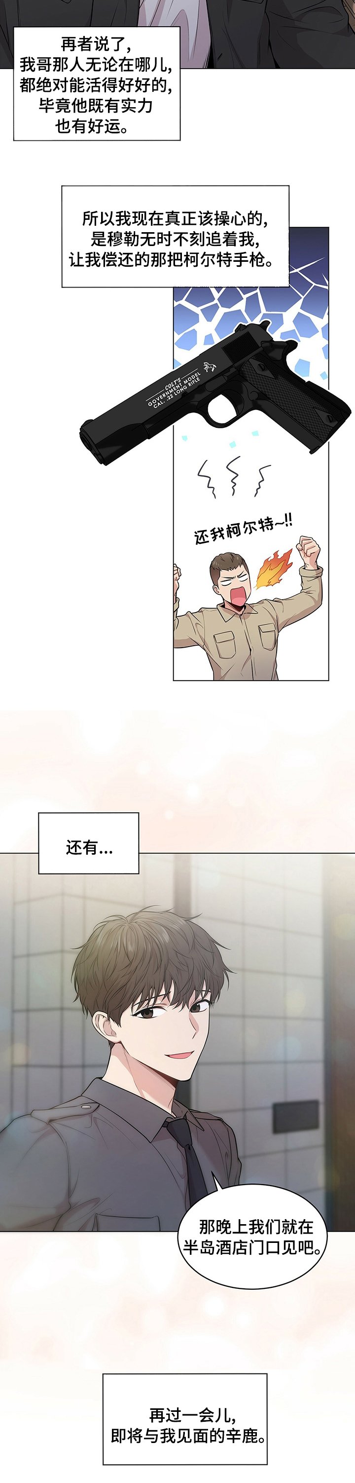 第79章：【第二季】中间商