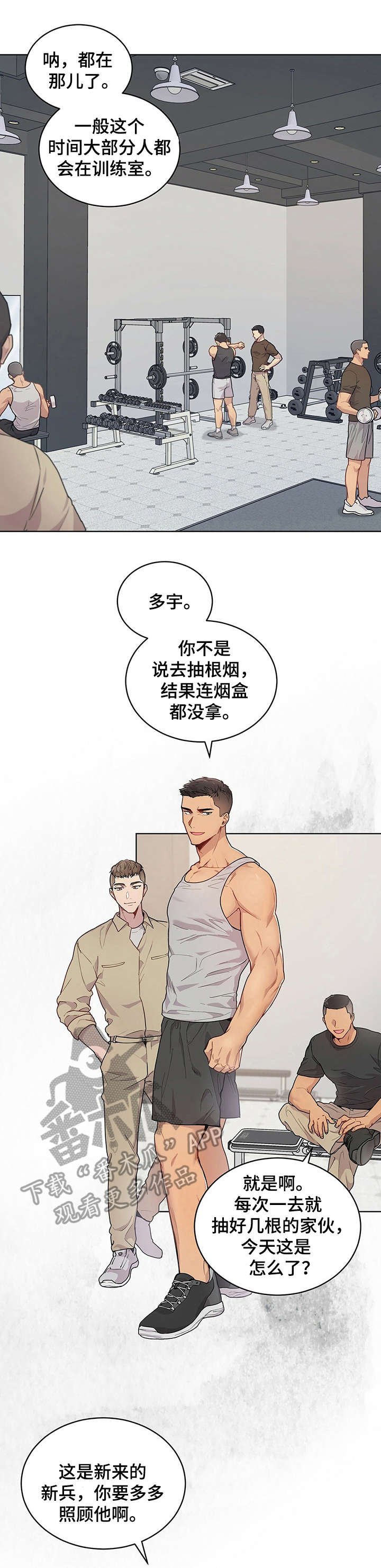 第8章：下马威