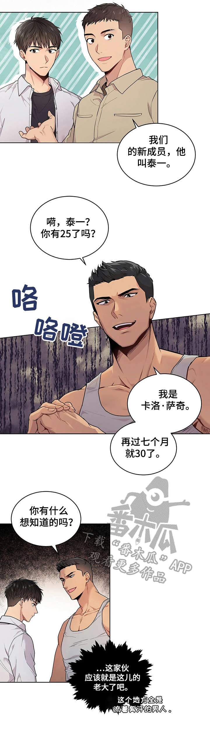 第8章：下马威