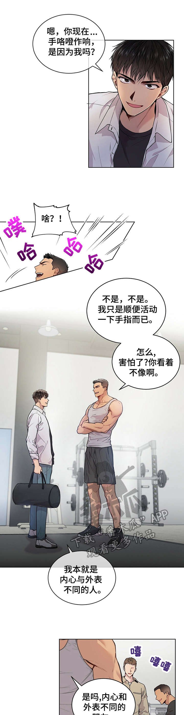 第8章：下马威