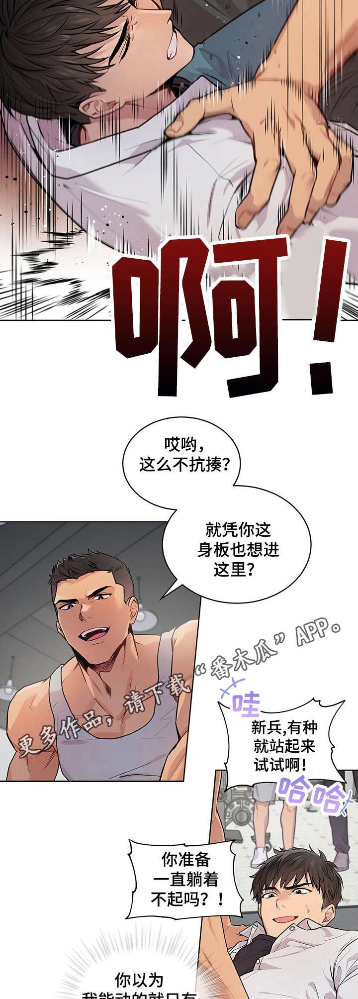 第8章：下马威