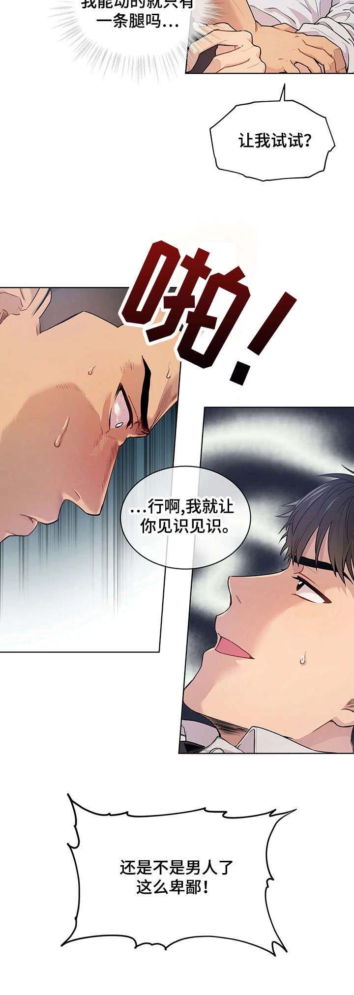 第8章：下马威