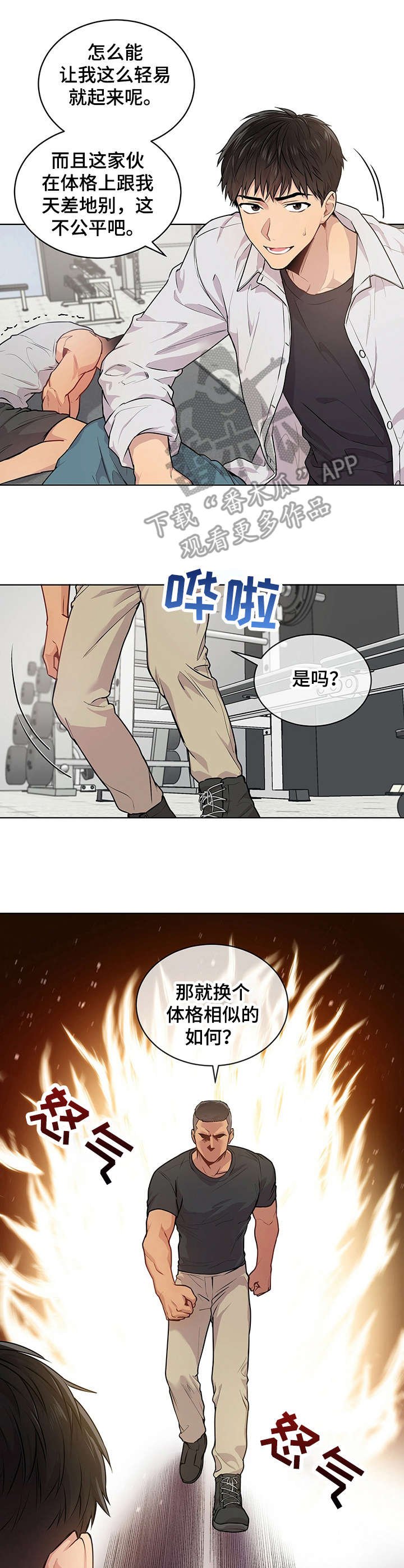 第8章：下马威