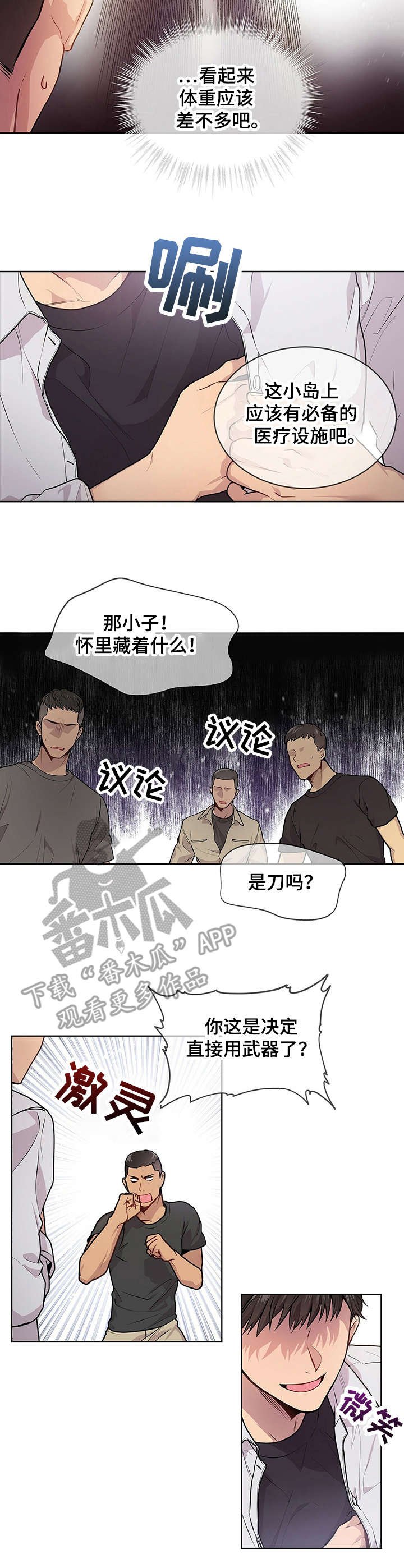 第8章：下马威