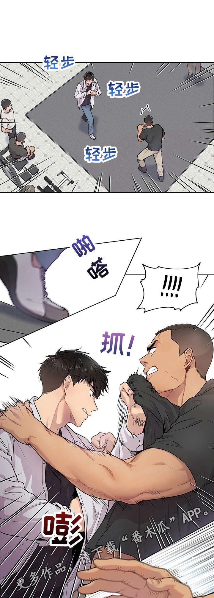第8章：下马威