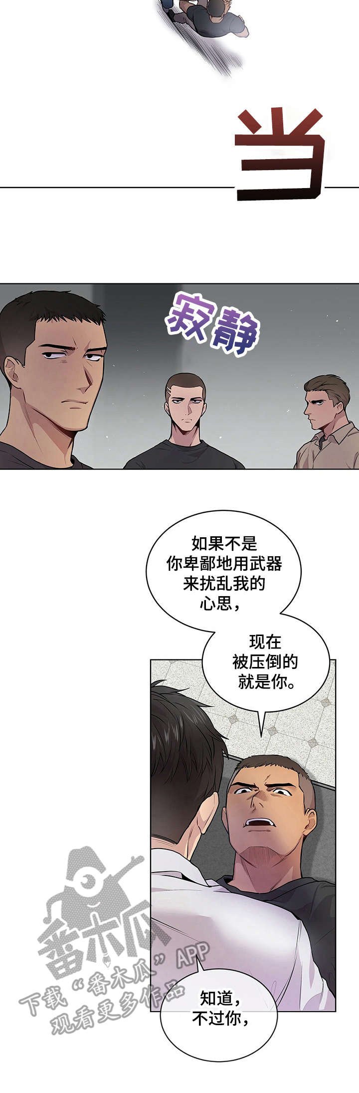 第8章：下马威