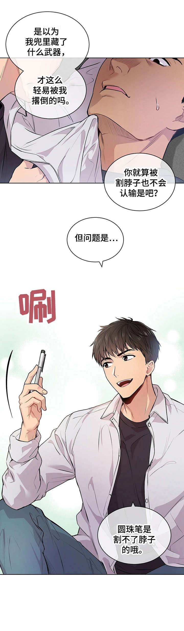 第8章：下马威
