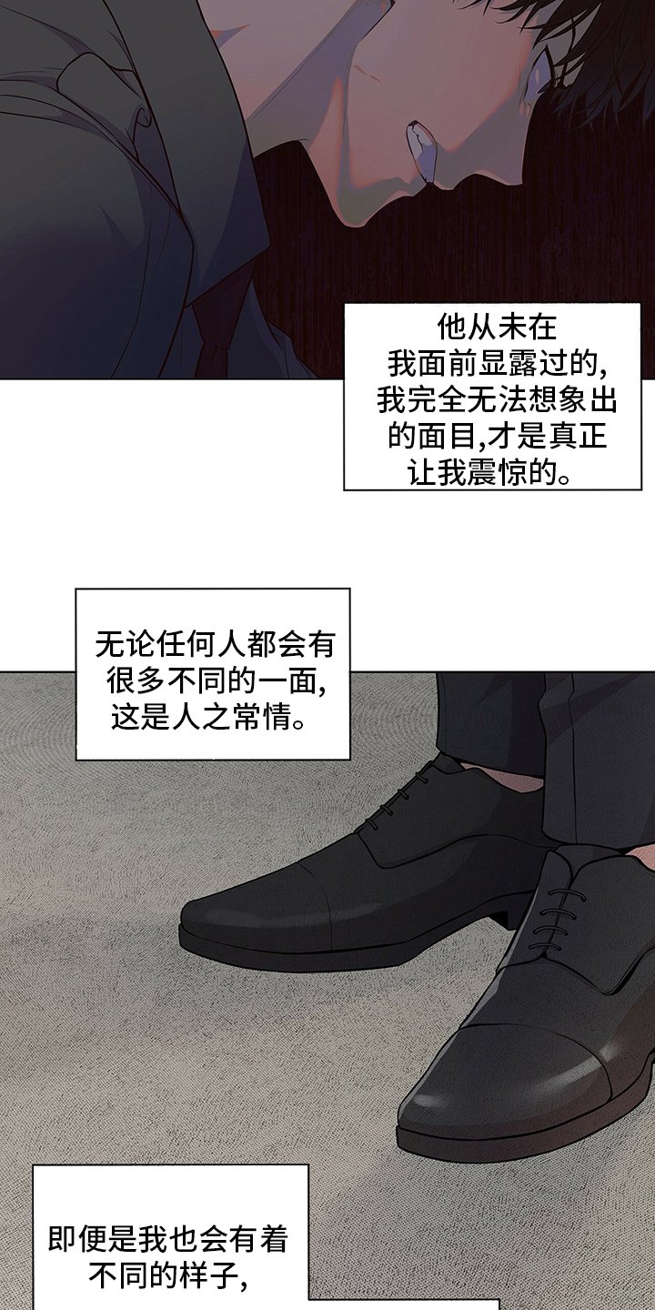 第81章：【第二季】胆大果敢