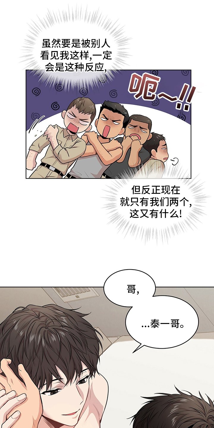 第81章：【第二季】胆大果敢