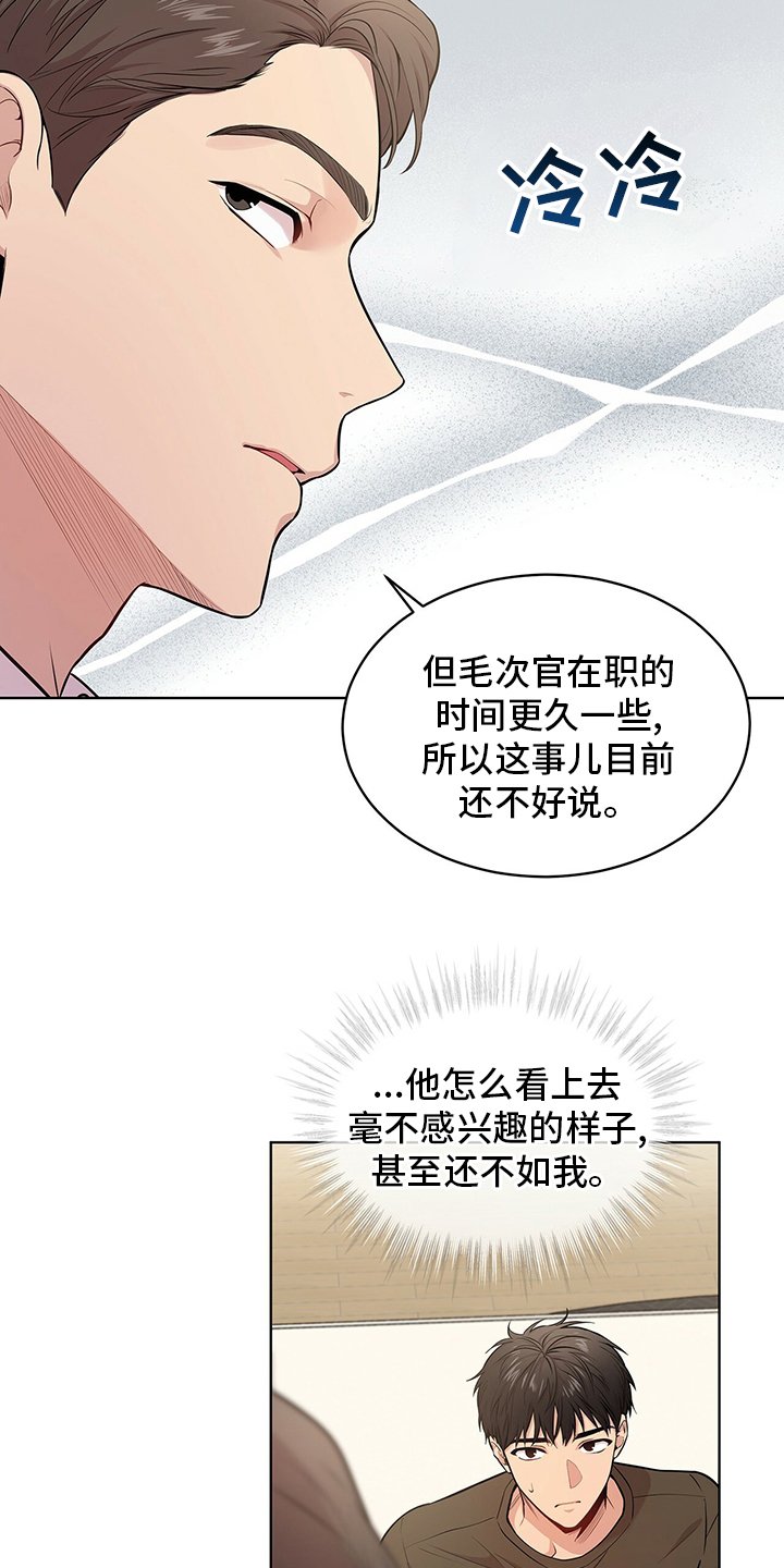 第83章：【第二季】意外