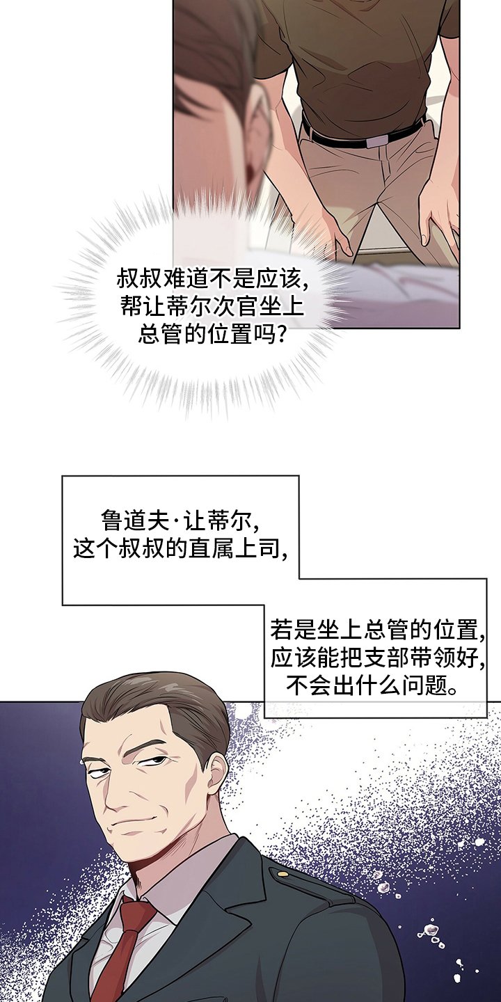 第83章：【第二季】意外