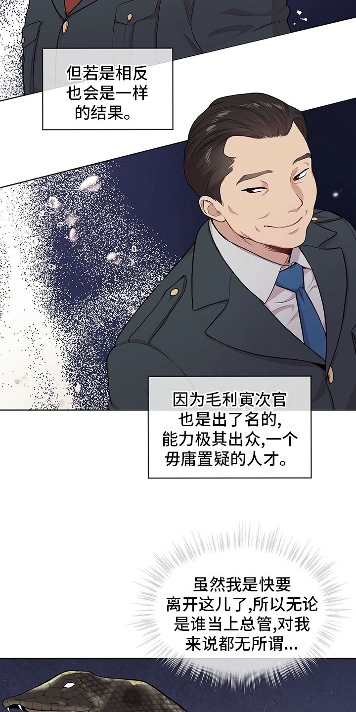 第83章：【第二季】意外
