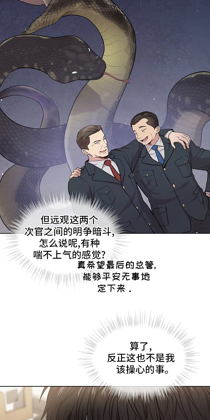 第83章：【第二季】意外