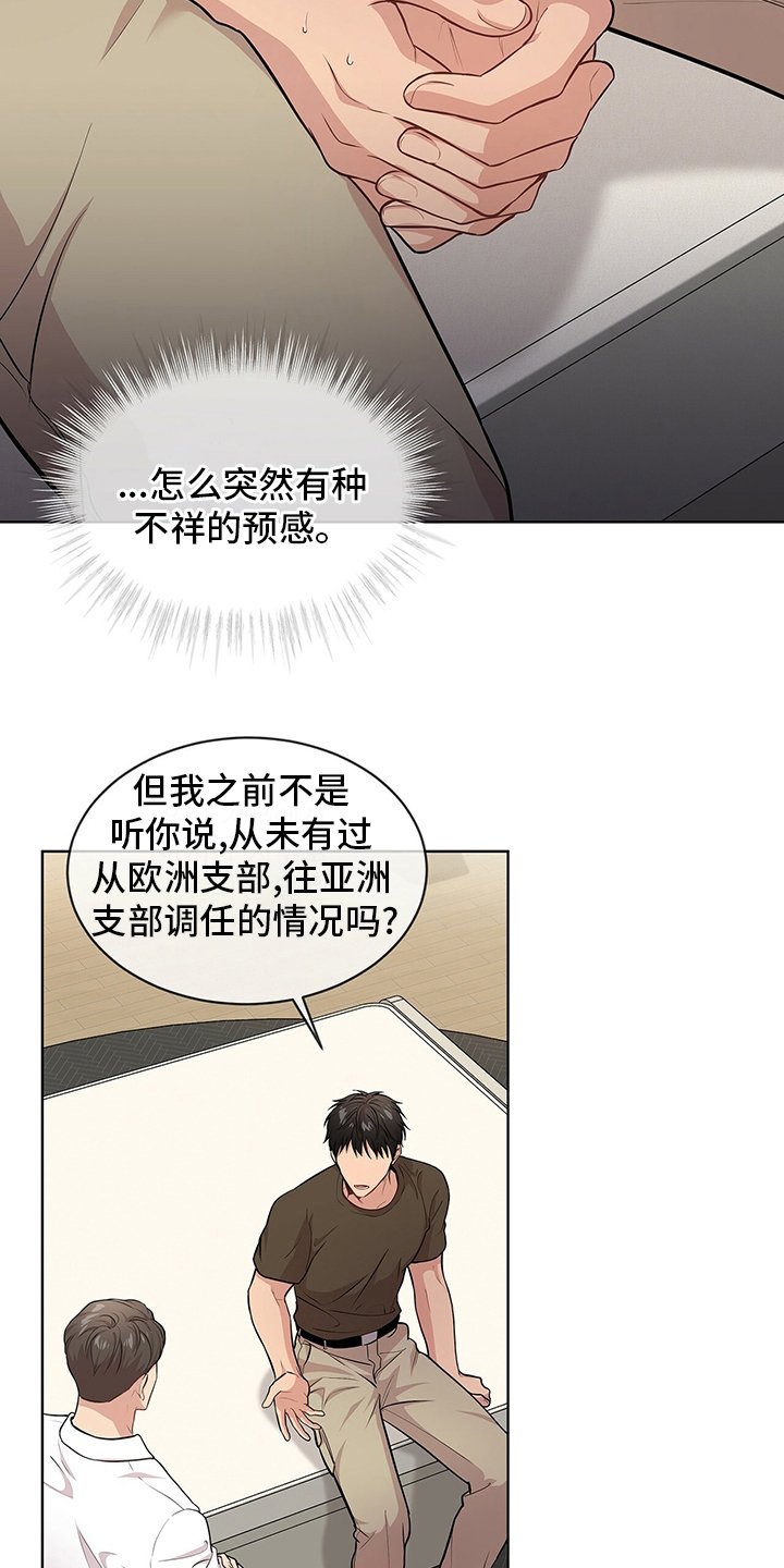第83章：【第二季】意外