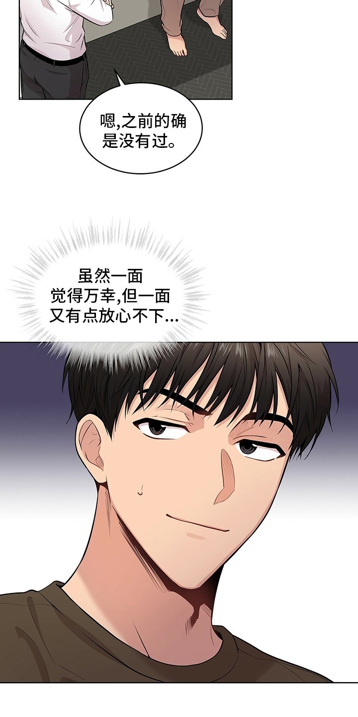 第83章：【第二季】意外