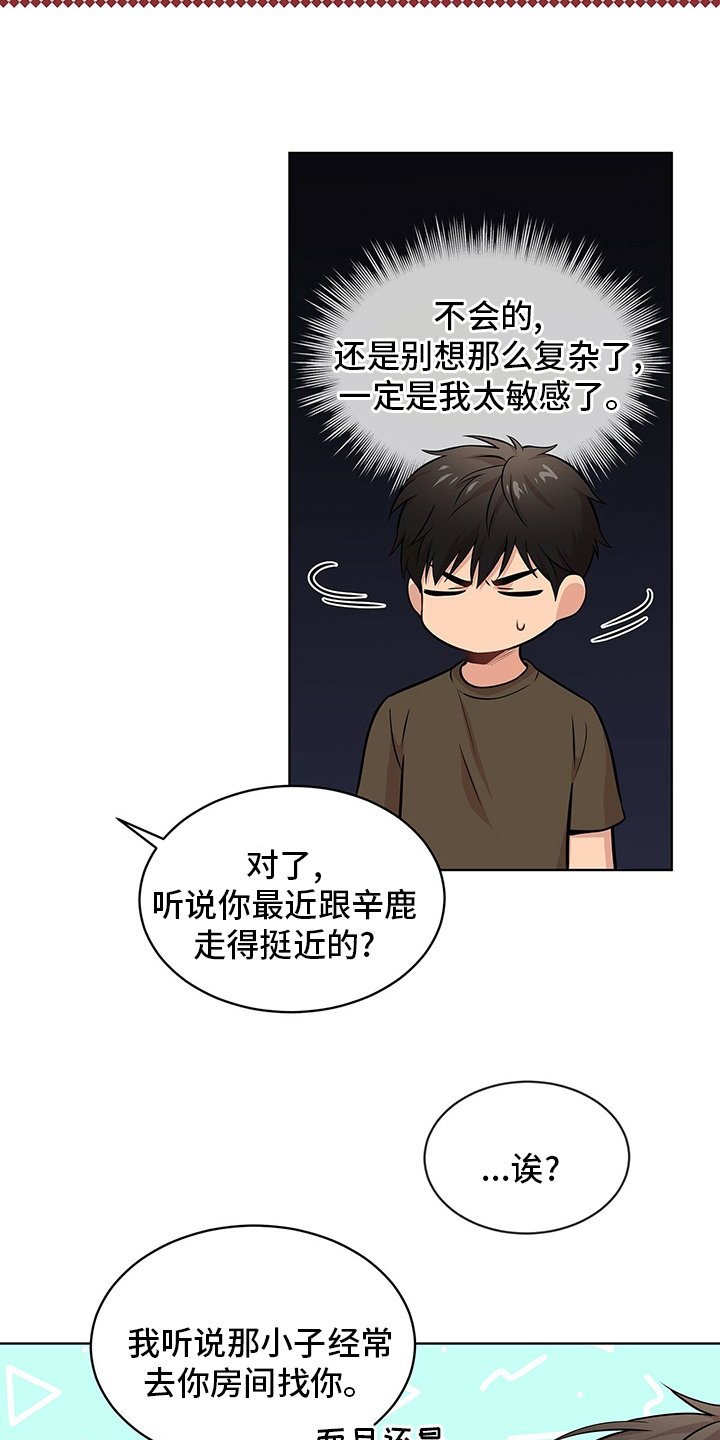 第83章：【第二季】意外