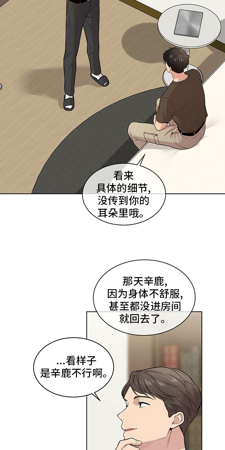 第83章：【第二季】意外