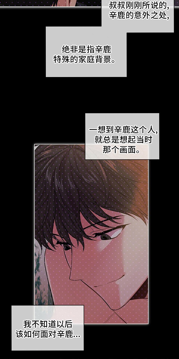 第83章：【第二季】意外