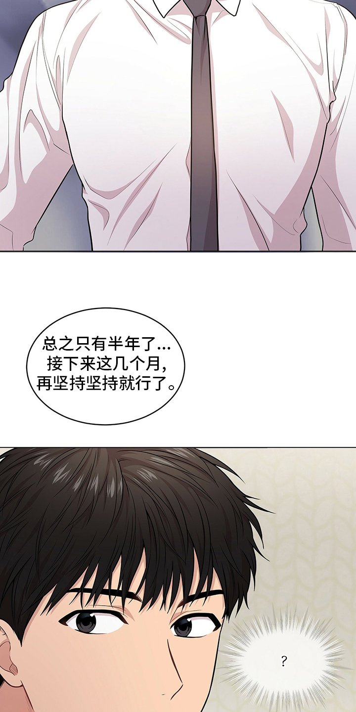 第83章：【第二季】意外