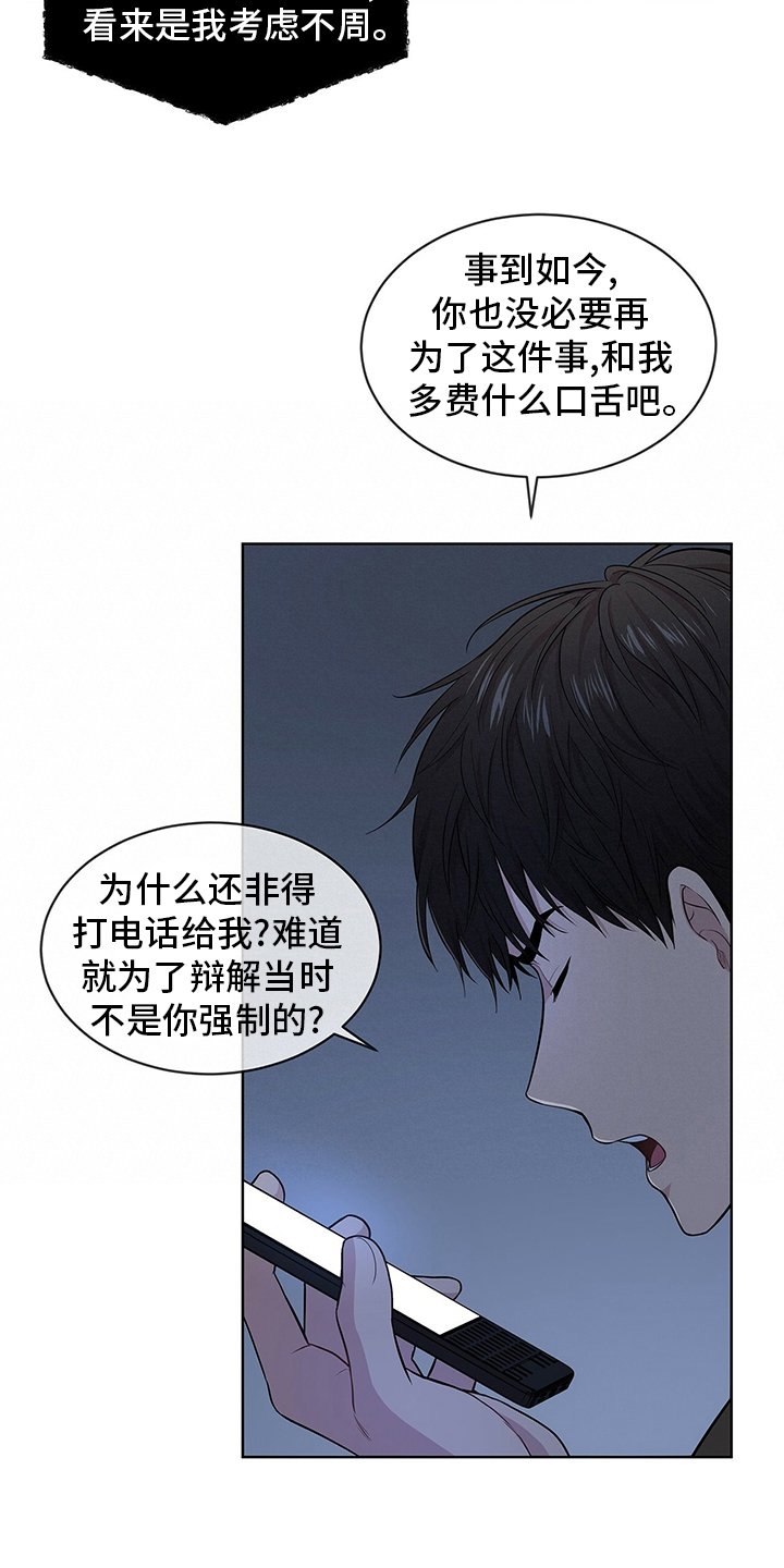 第84章：【第二季】亲近
