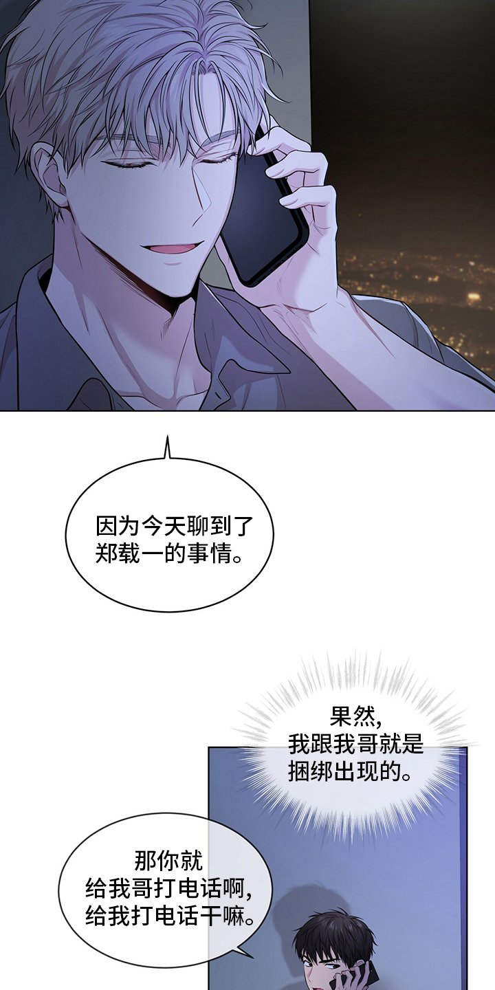 第85章：【第二季】教官