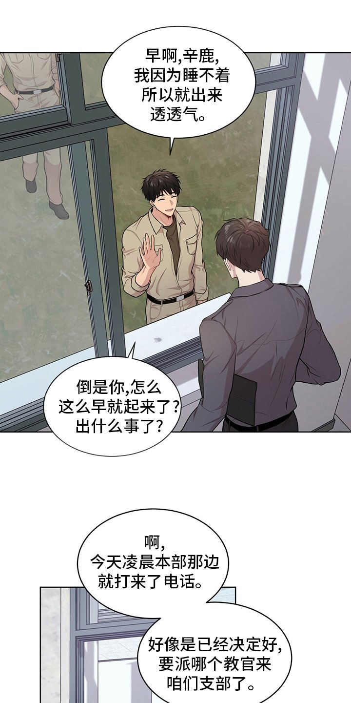 第85章：【第二季】教官