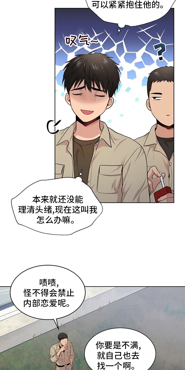 第85章：【第二季】教官