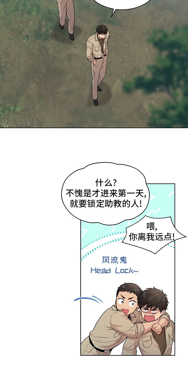 第85章：【第二季】教官