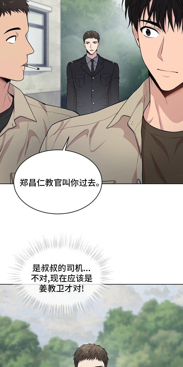 第86章：【第二季】教卫