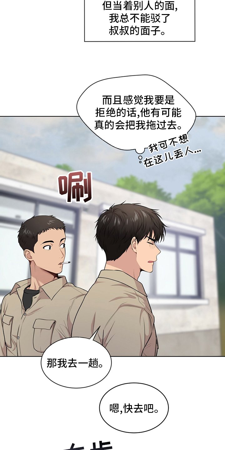第86章：【第二季】教卫