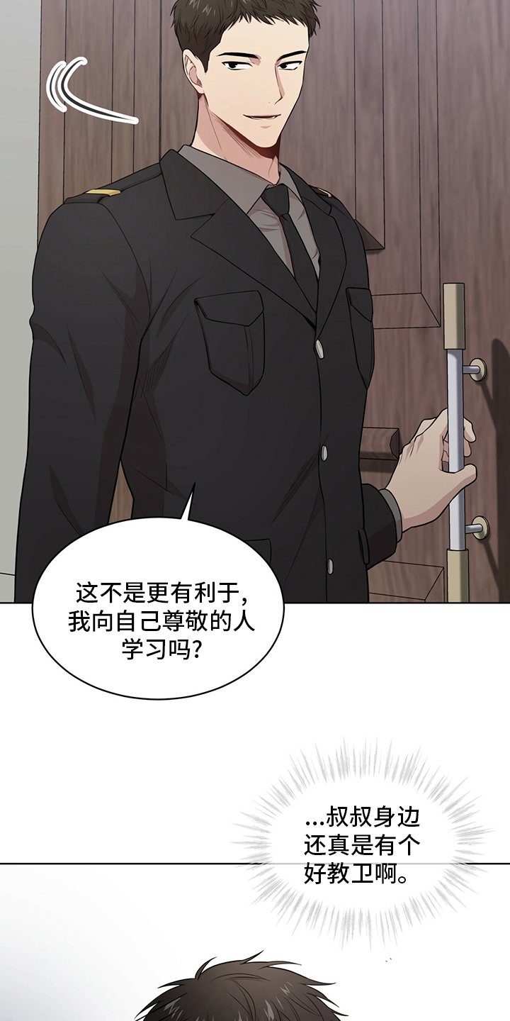 第86章：【第二季】教卫