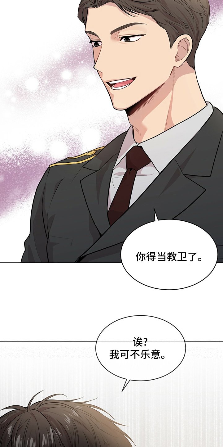 第86章：【第二季】教卫