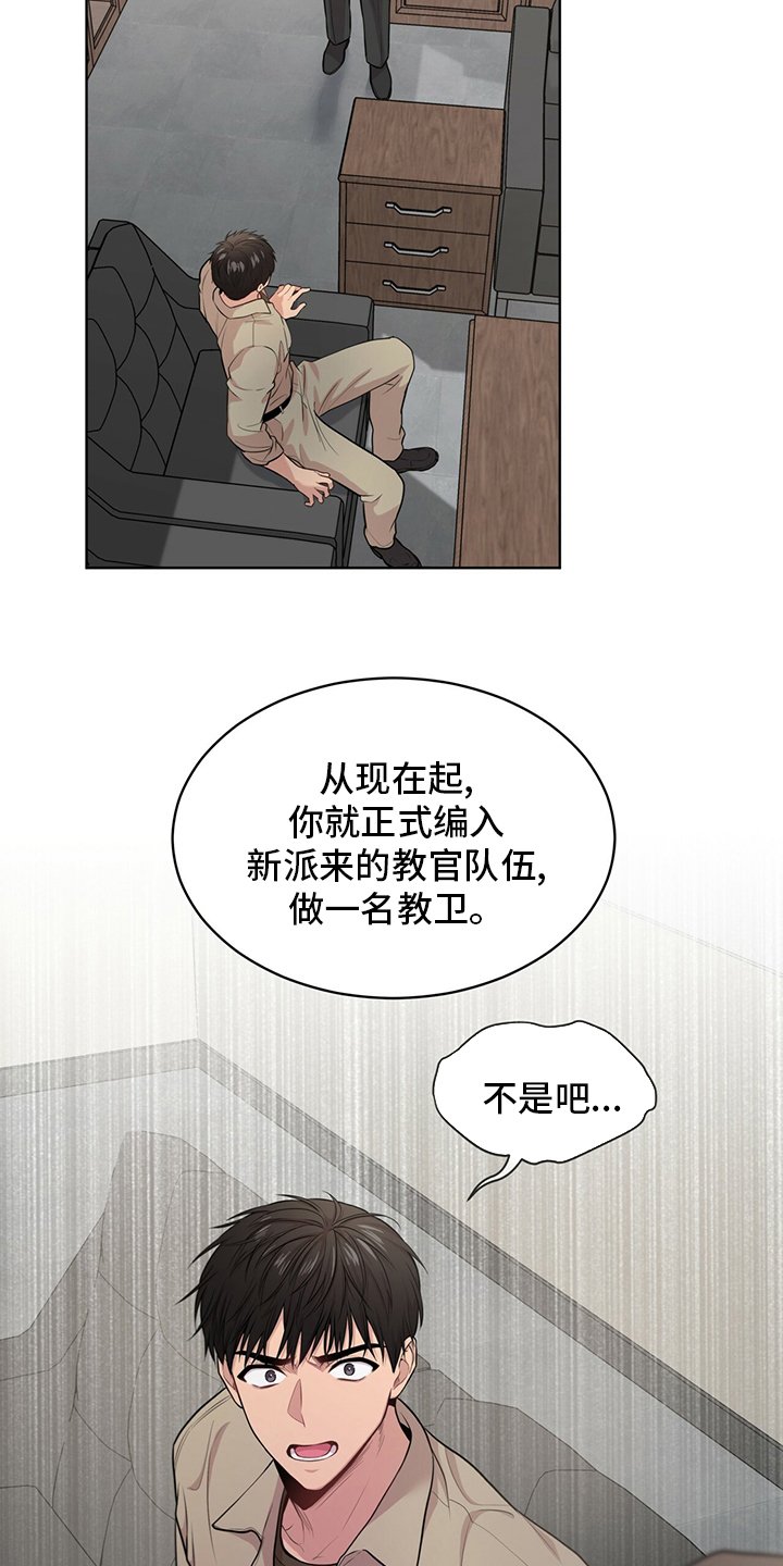 第86章：【第二季】教卫