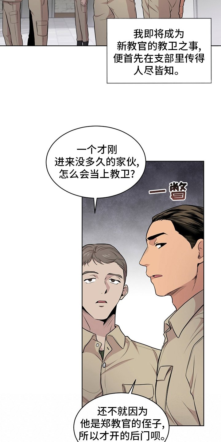 第87章：【第二季】叛徒
