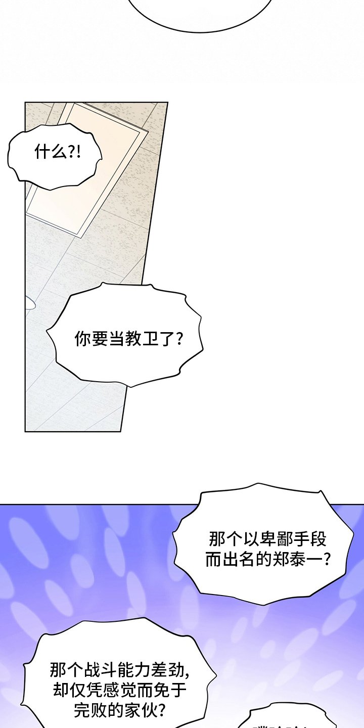第87章：【第二季】叛徒