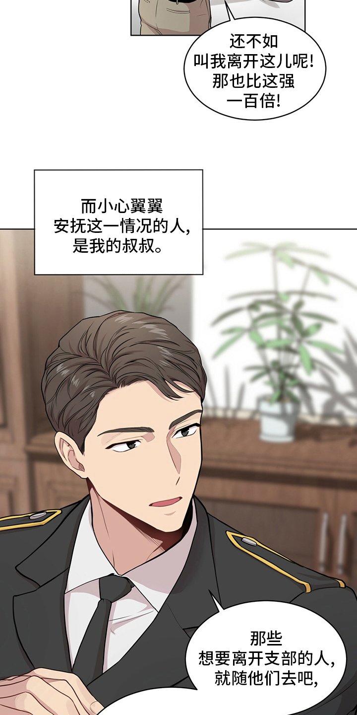 第87章：【第二季】叛徒